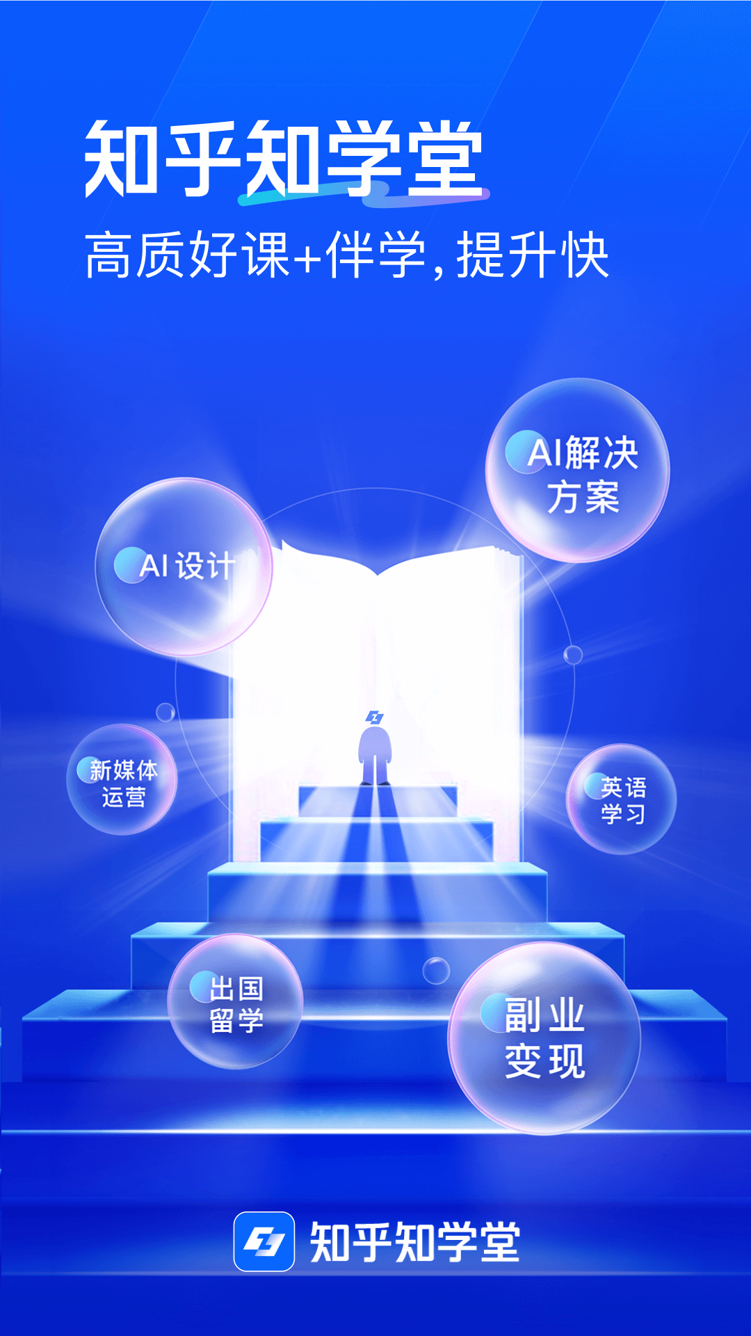 知学堂