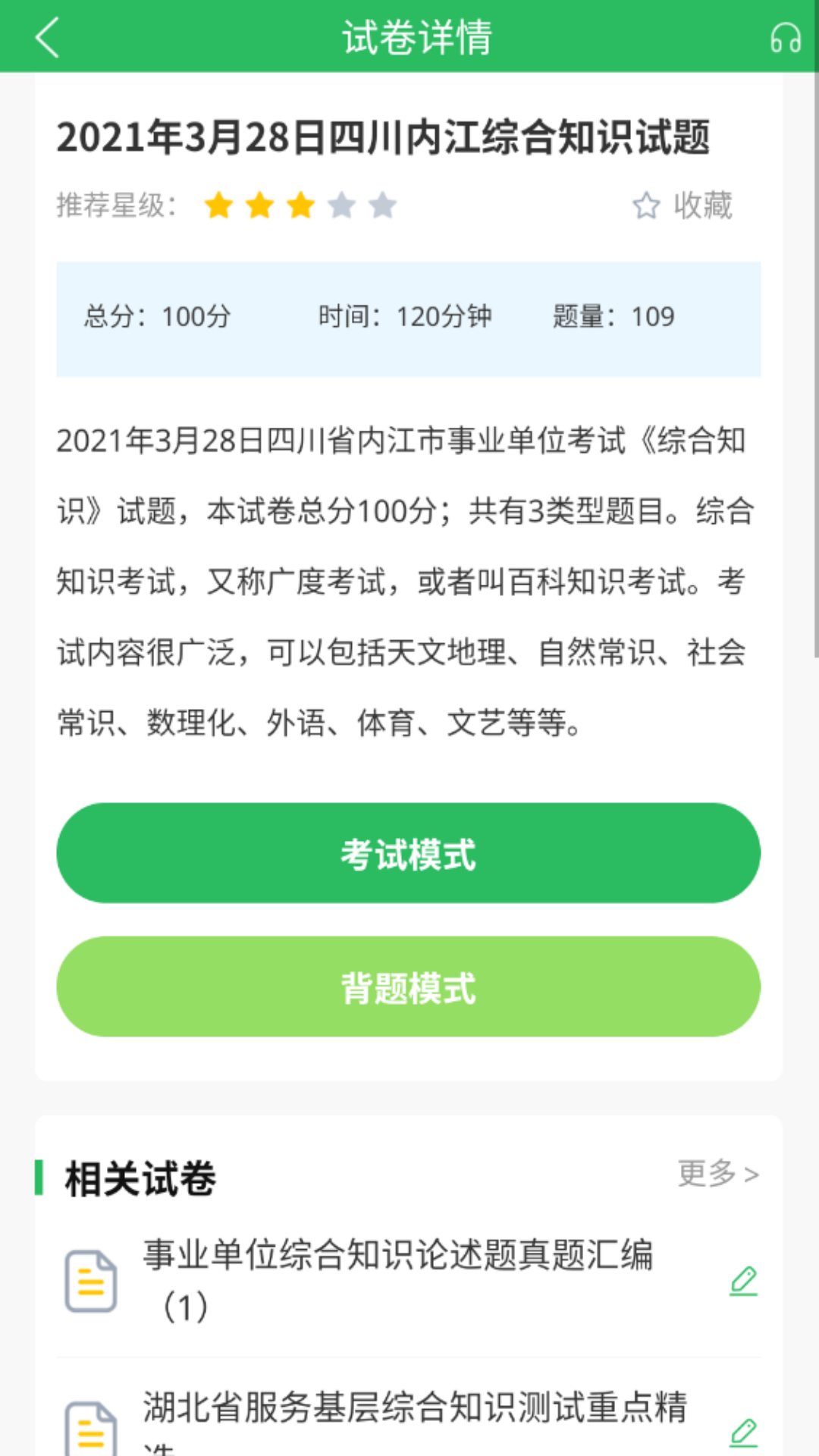 事业单位