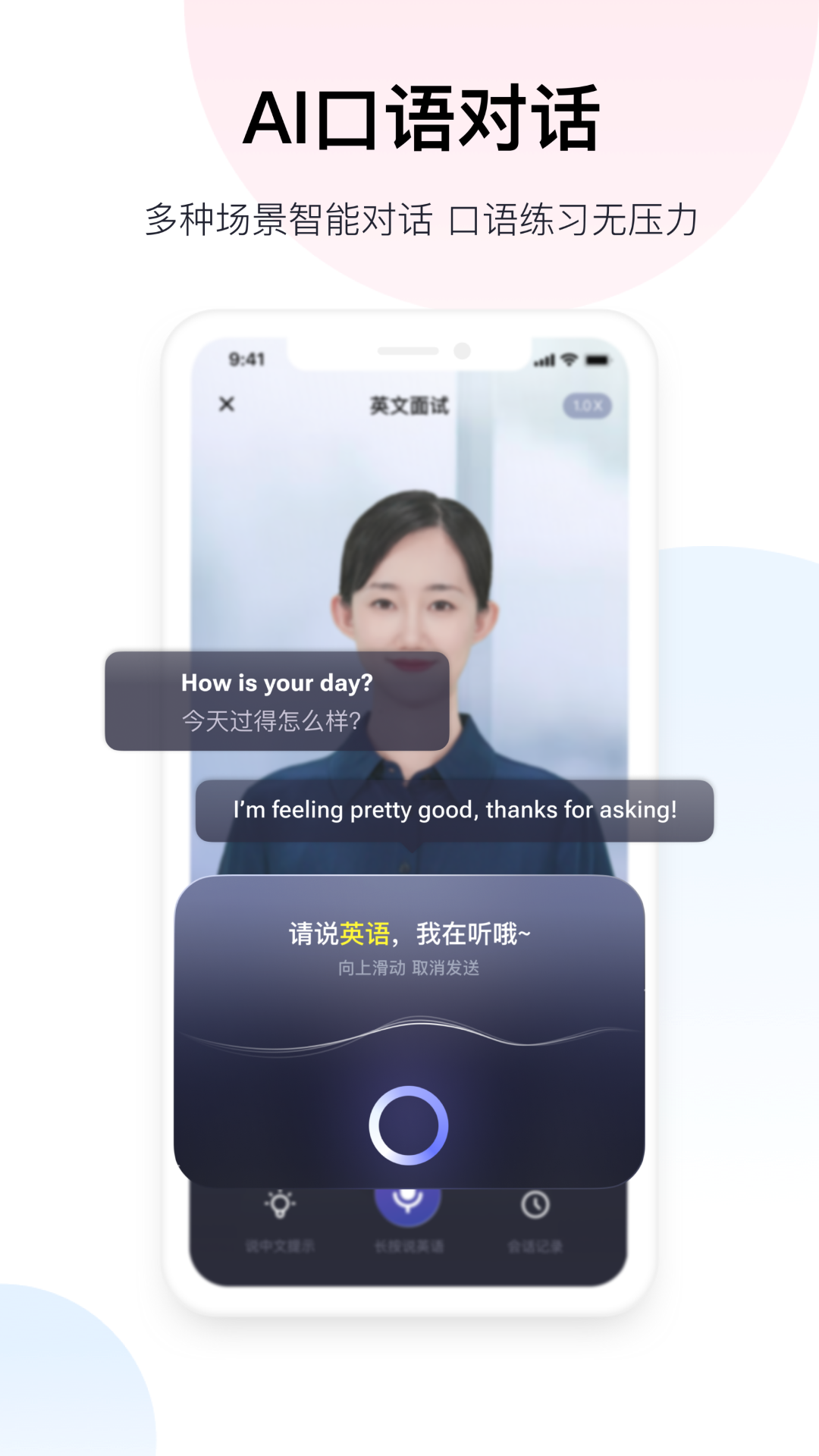 百度翻译（语音翻译）