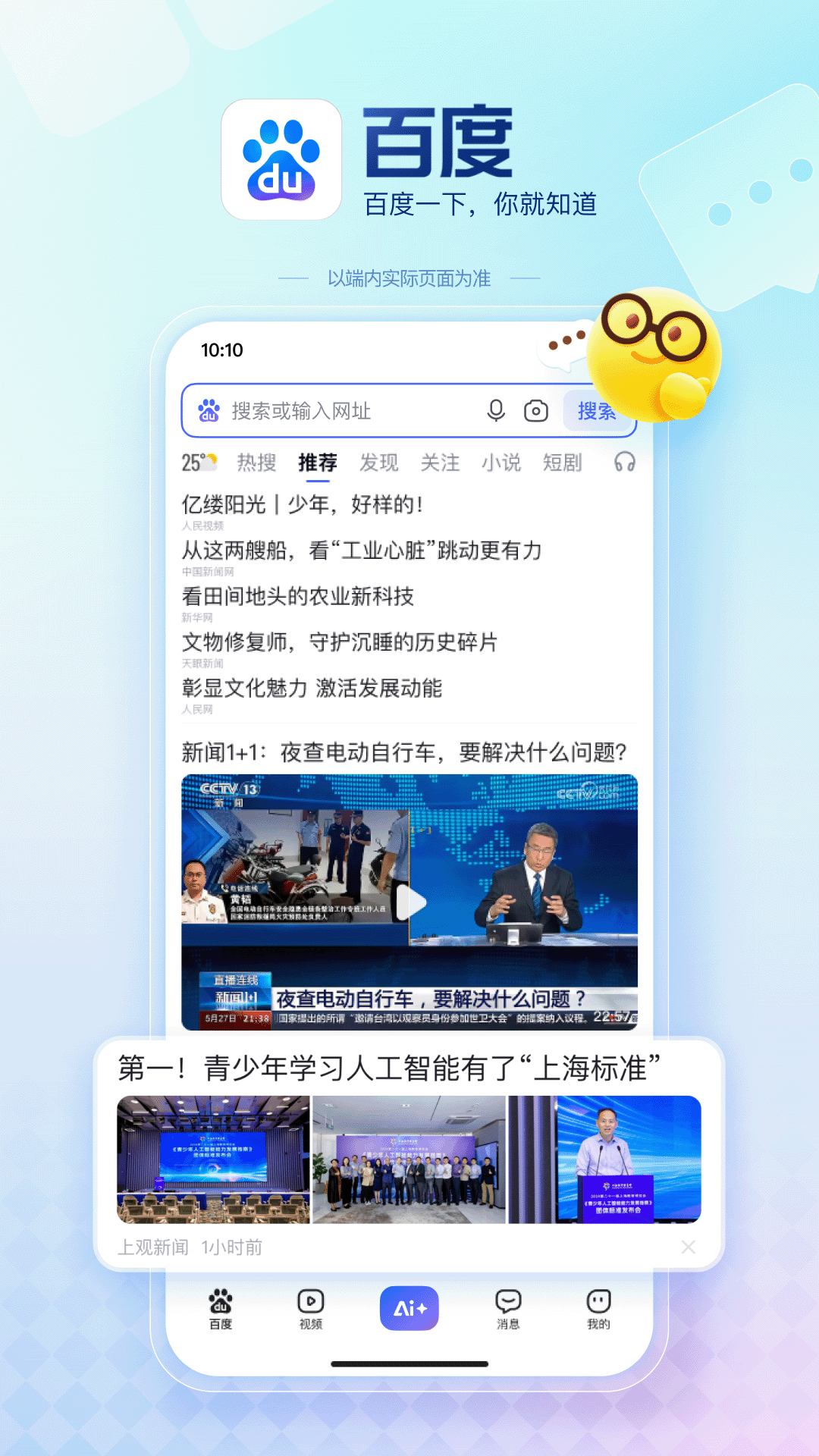 手机百度
