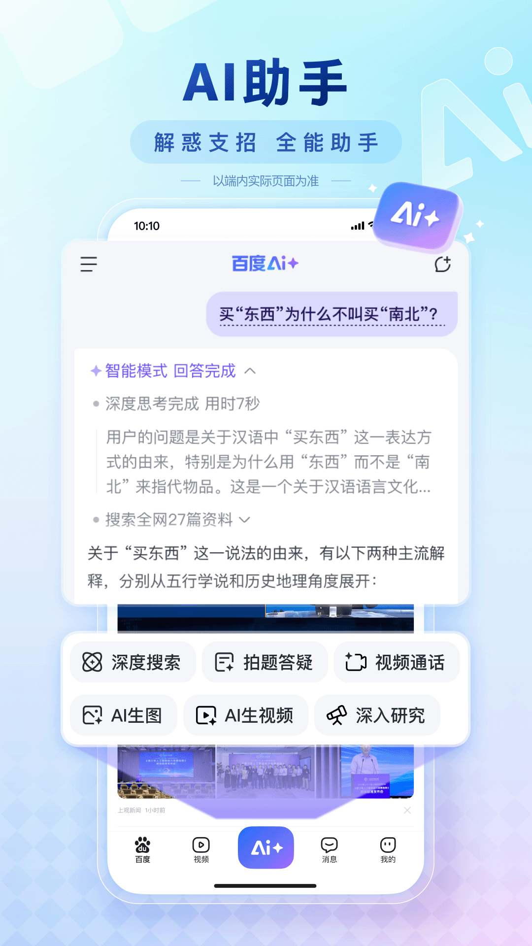 手机百度