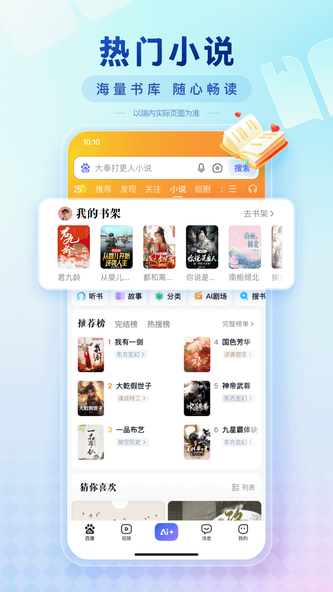 手机百度
