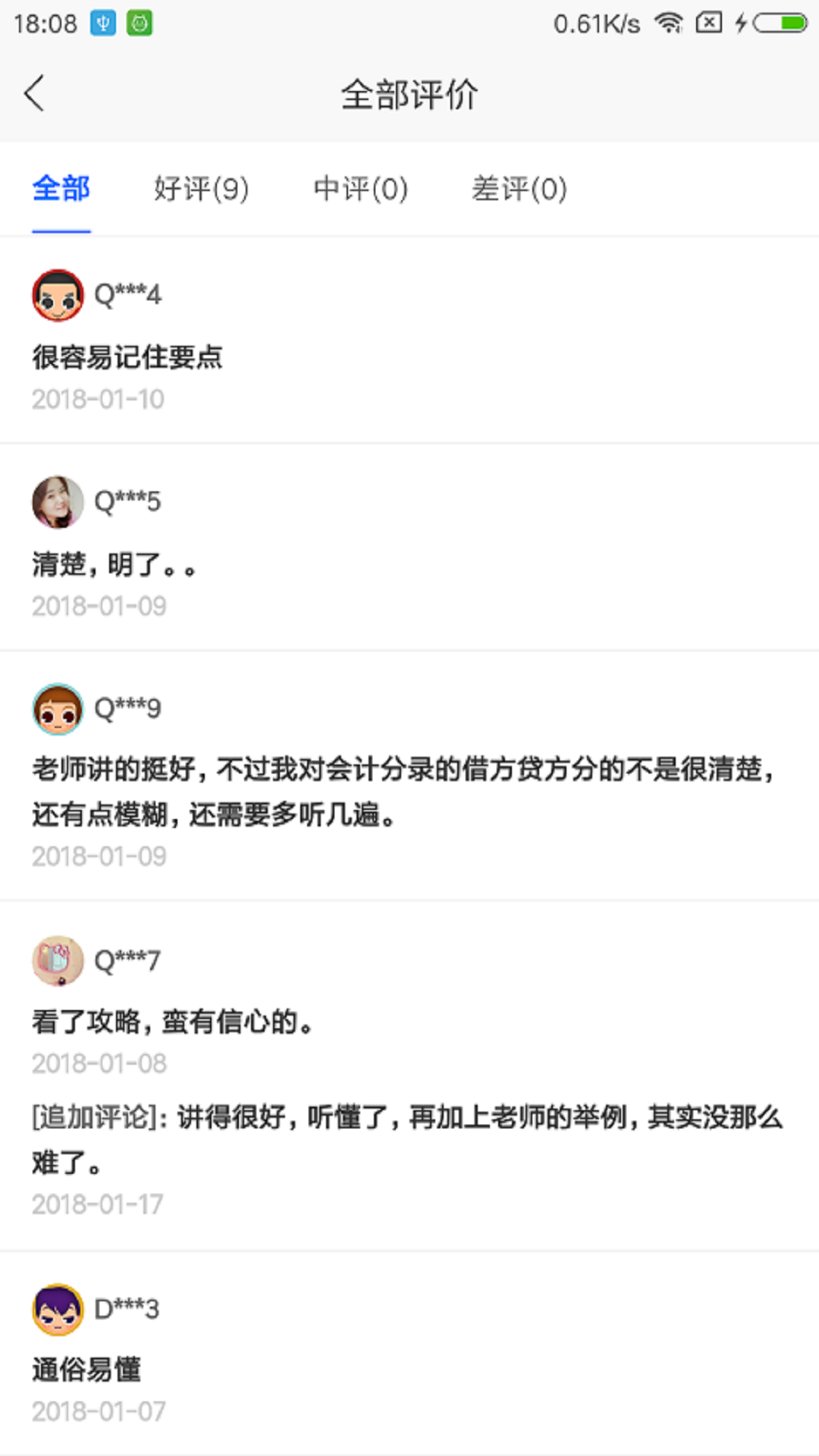 三仁网校