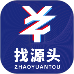 找源头