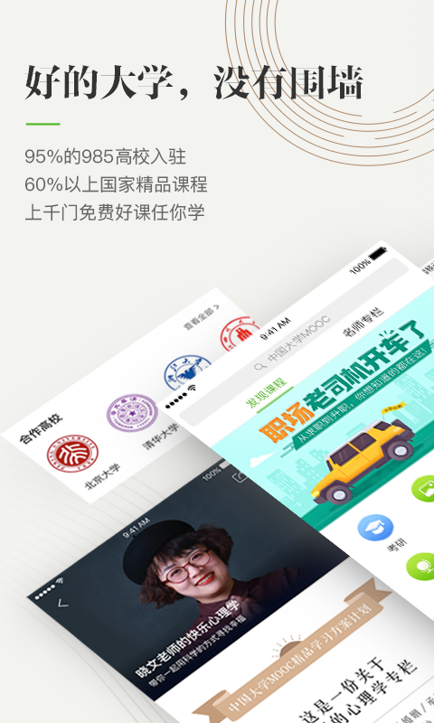 爱课程