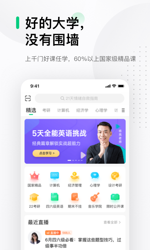 爱课程