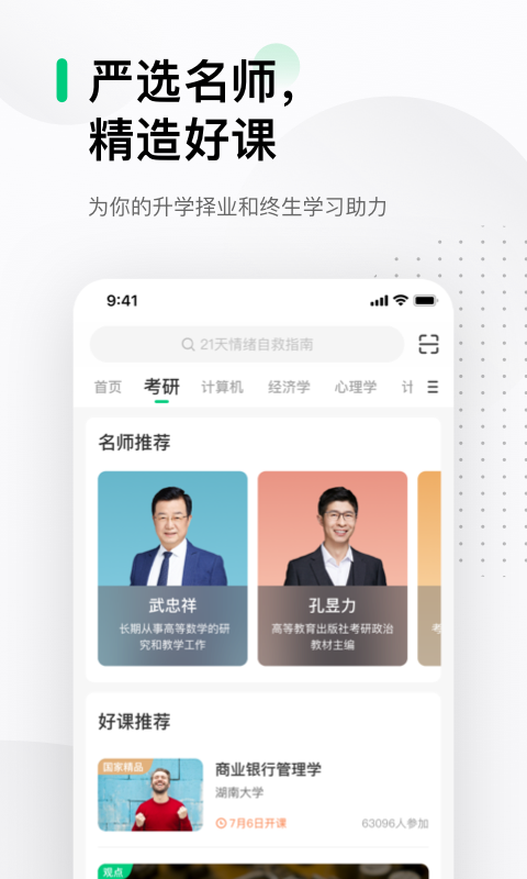 爱课程