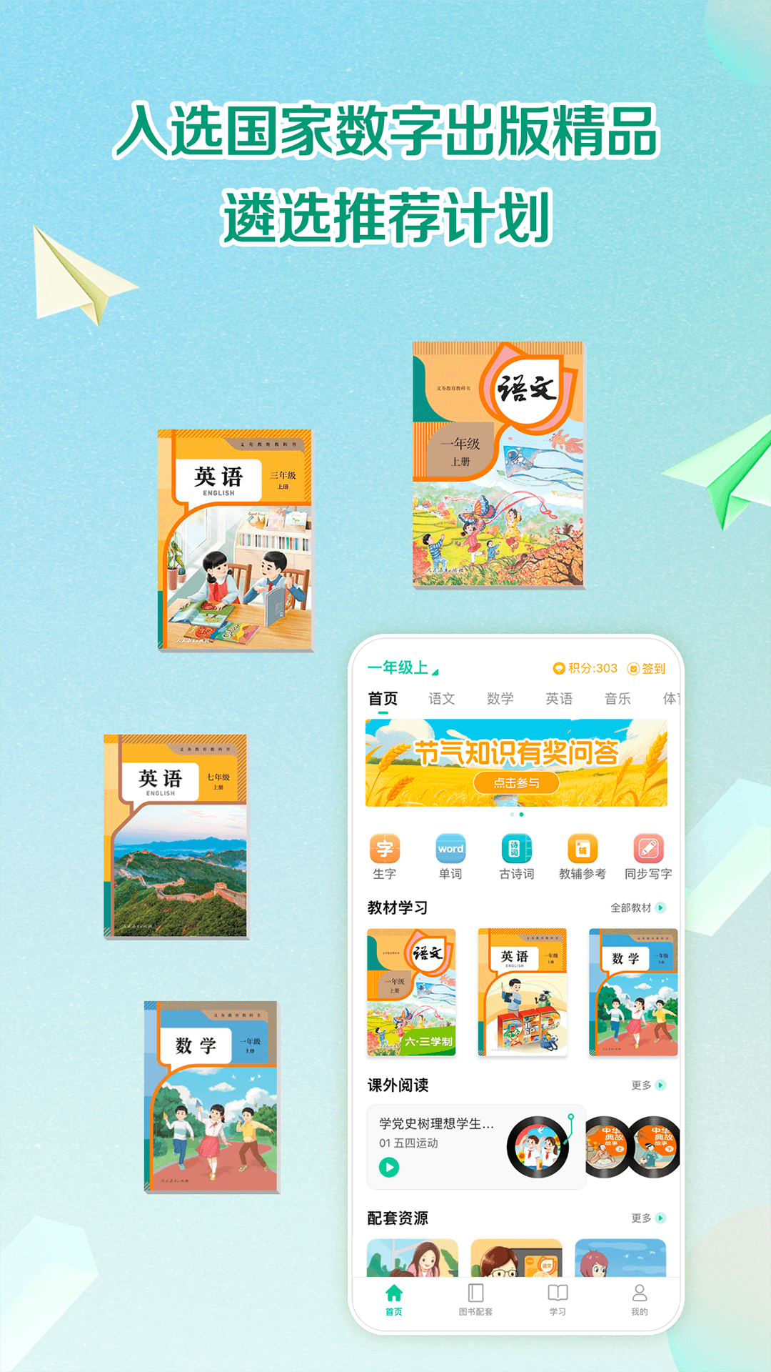 人教点读