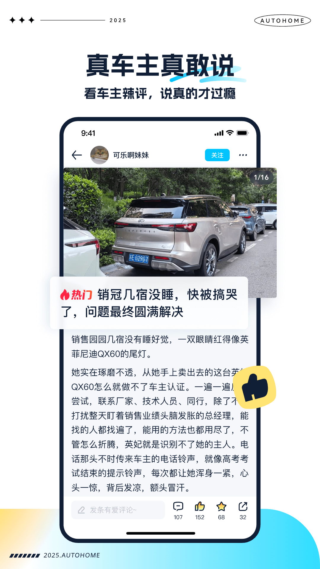 汽车之家极速版