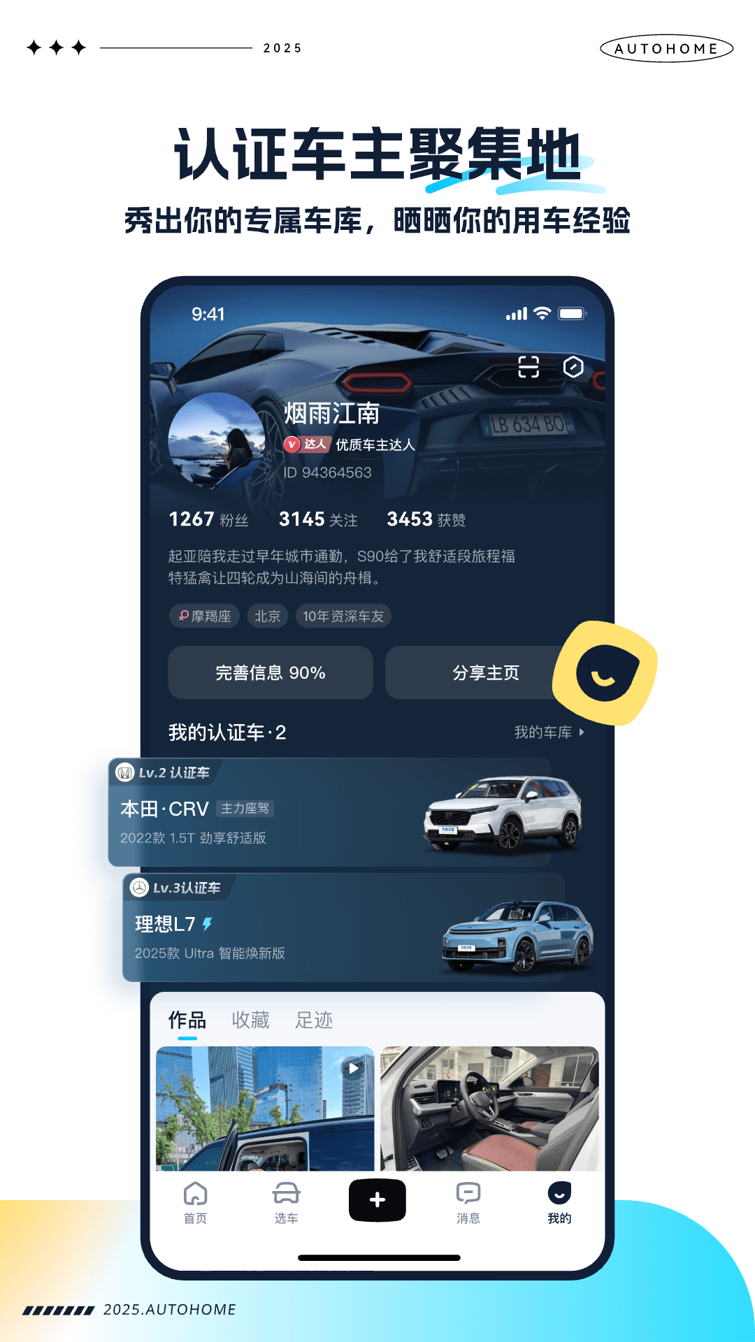 汽车之家极速版