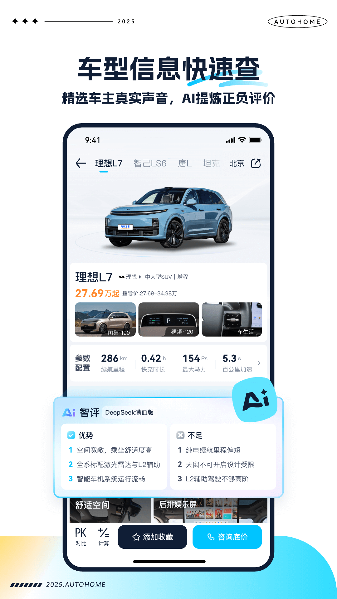 汽车之家极速版