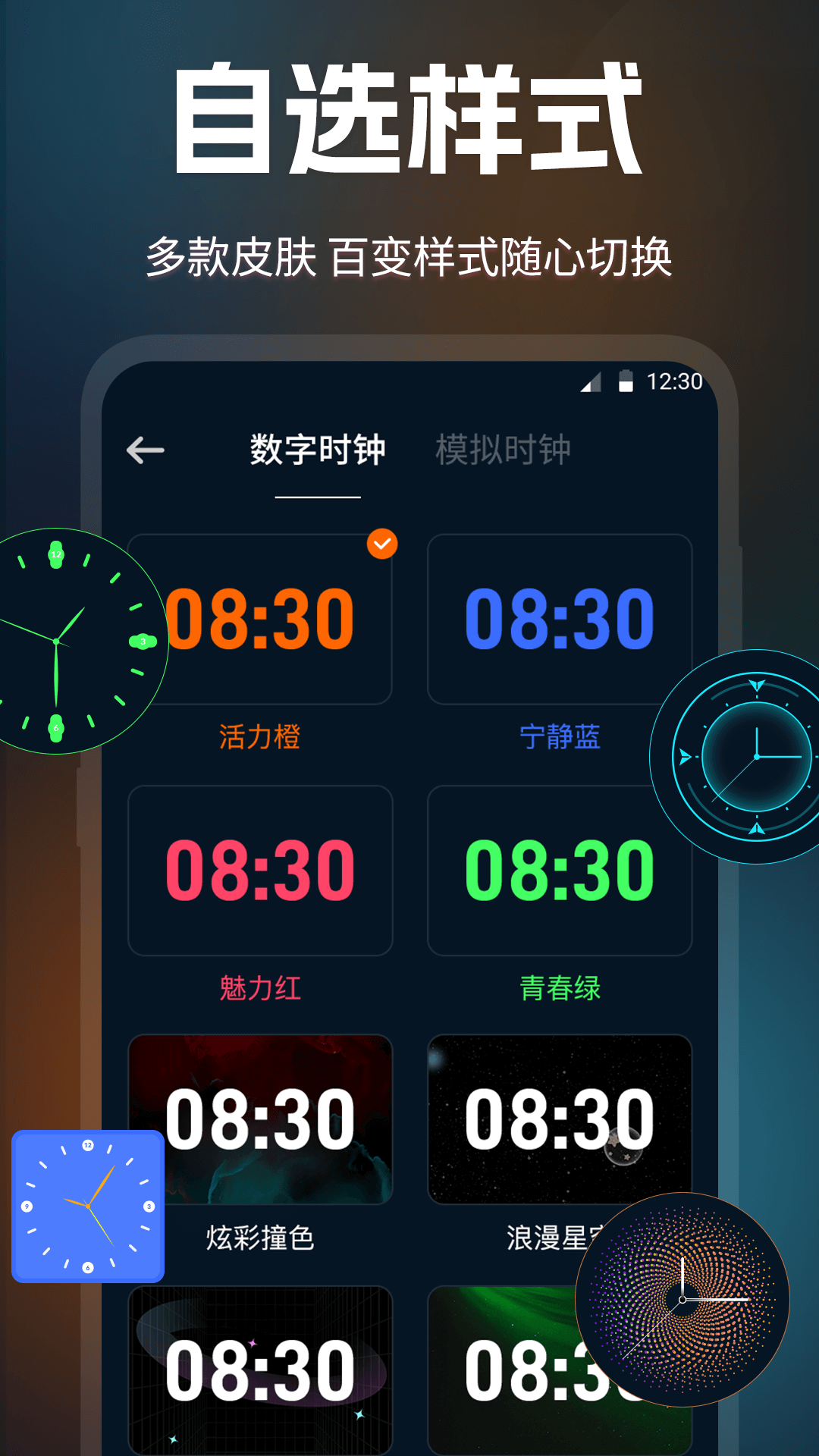 桌面时钟