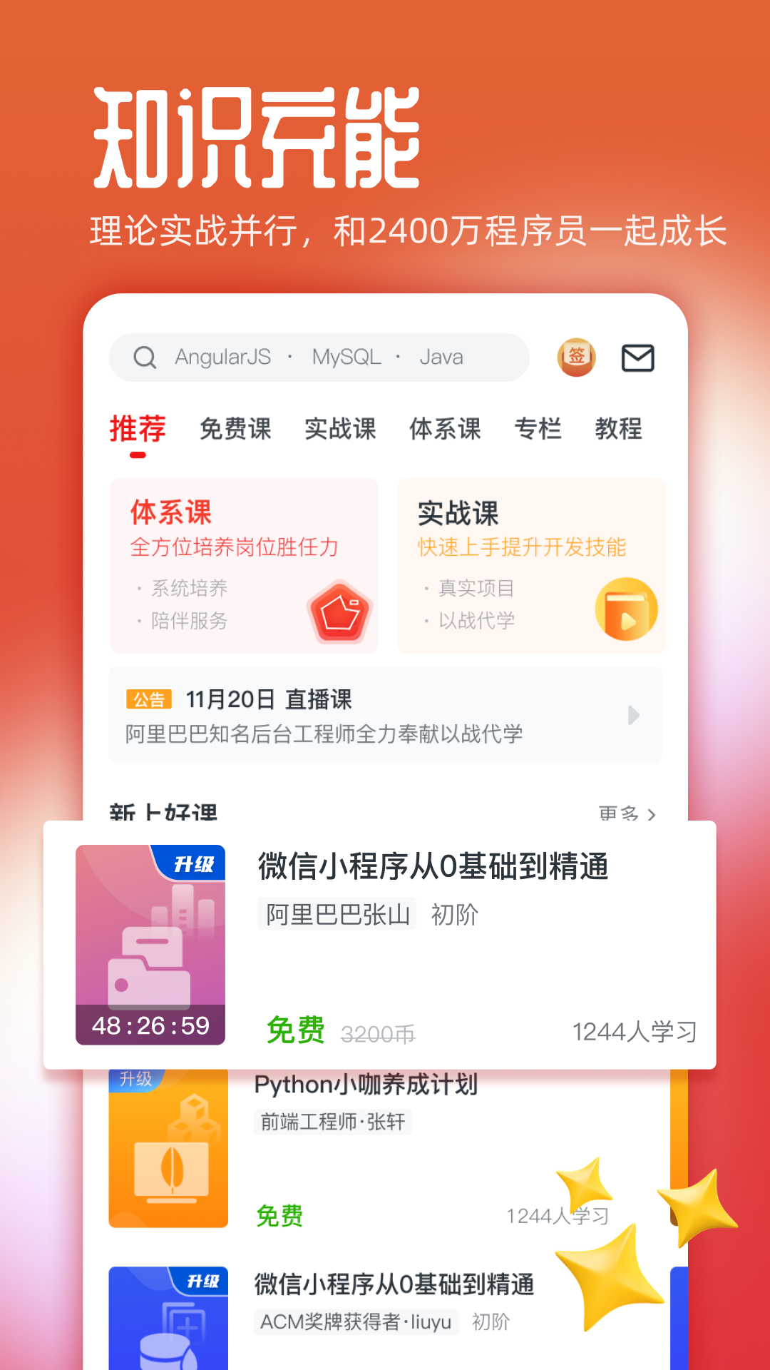 中小学慕课网