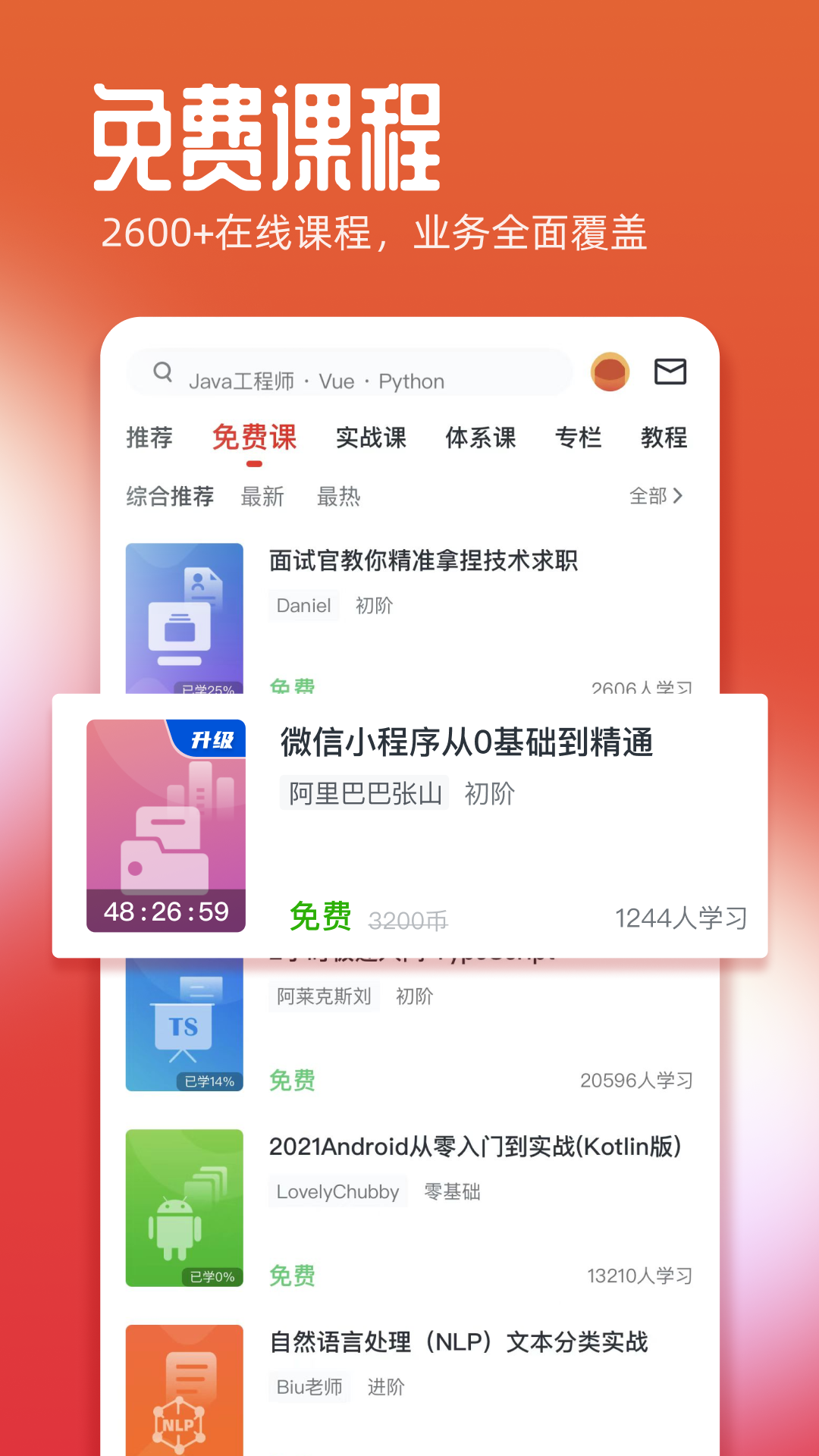 中小学慕课网