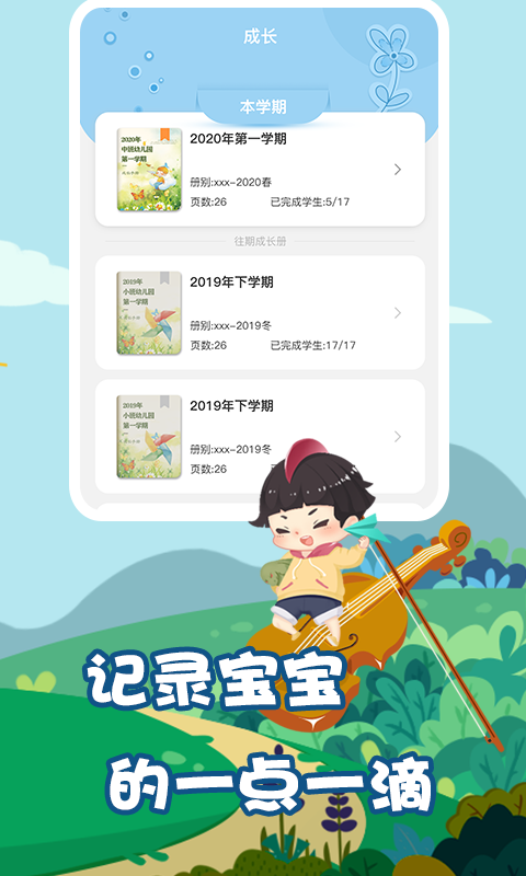 我要上学堂教师