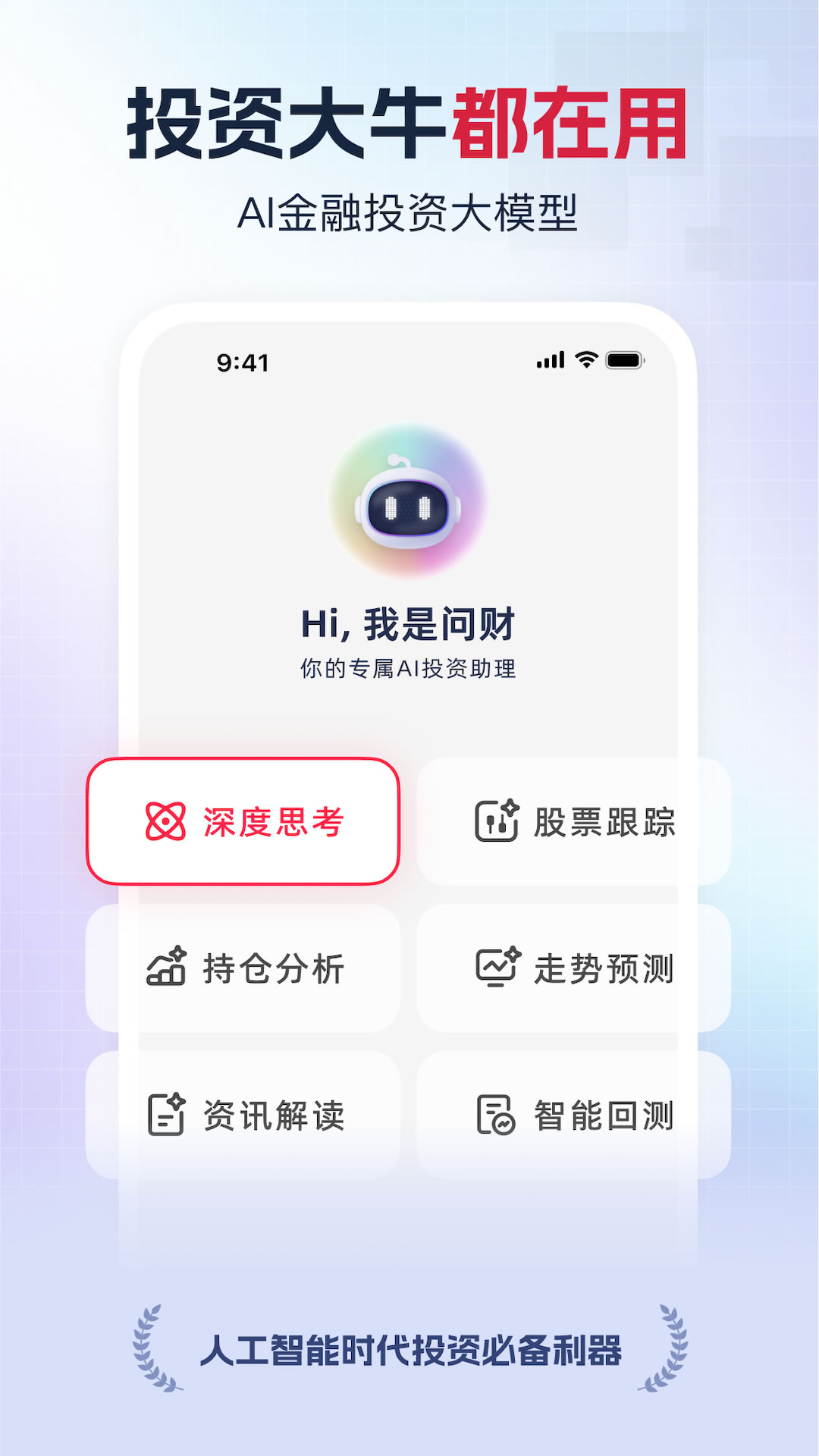 i问财至尊版