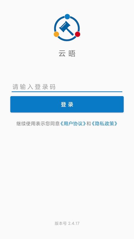 云晤网上法庭