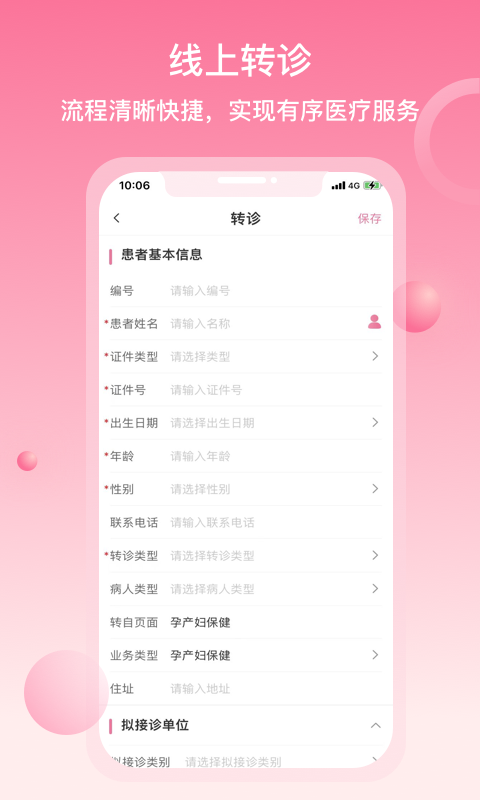 云上妇幼