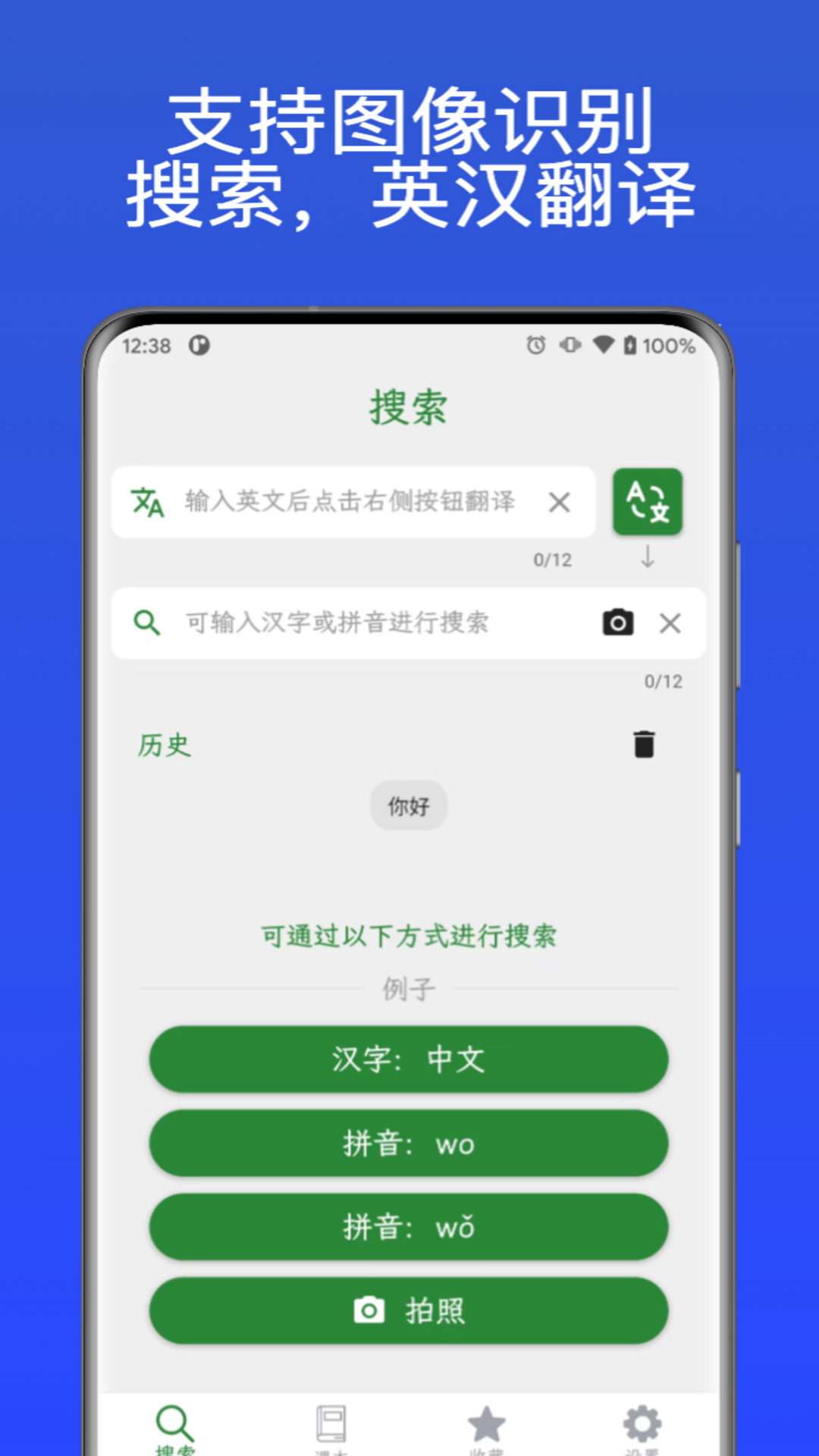 汉字通