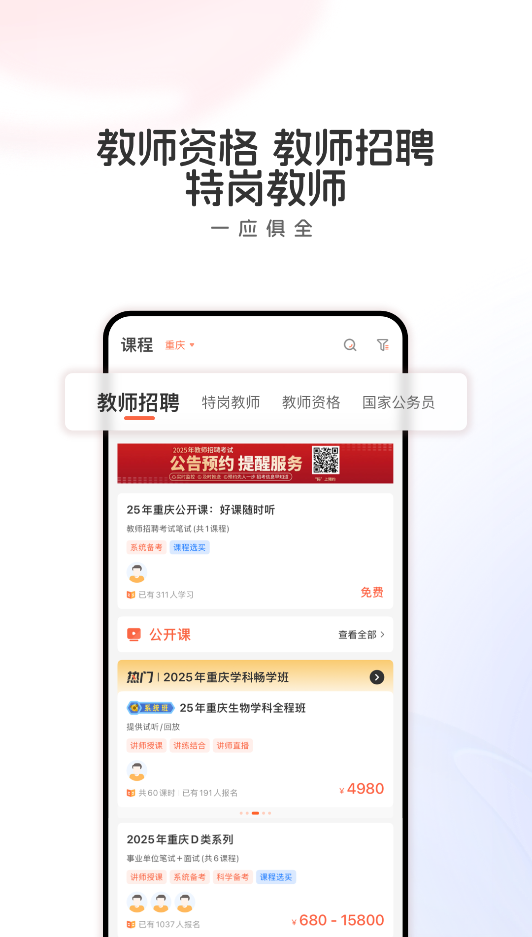山香网校