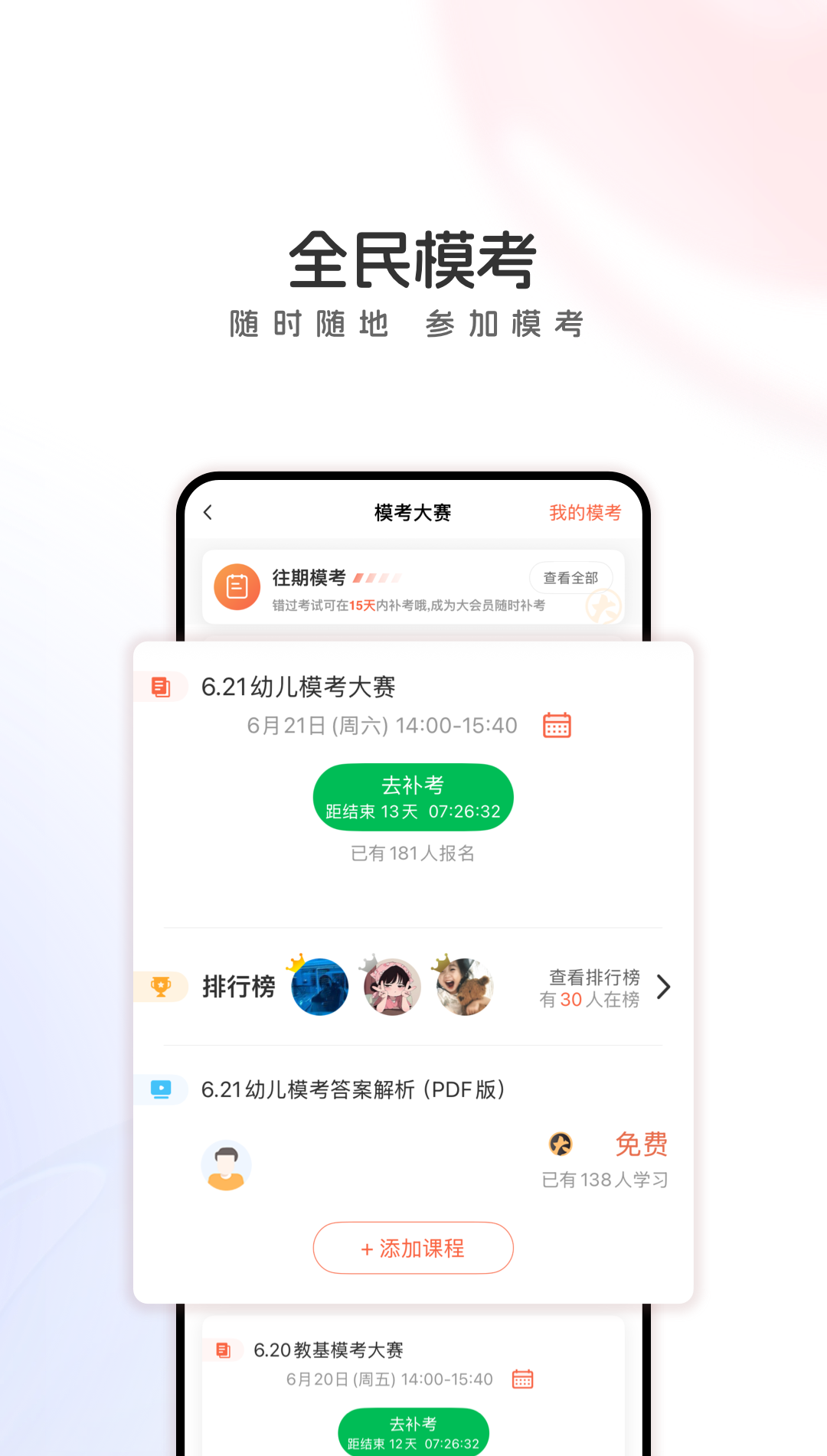 山香网校