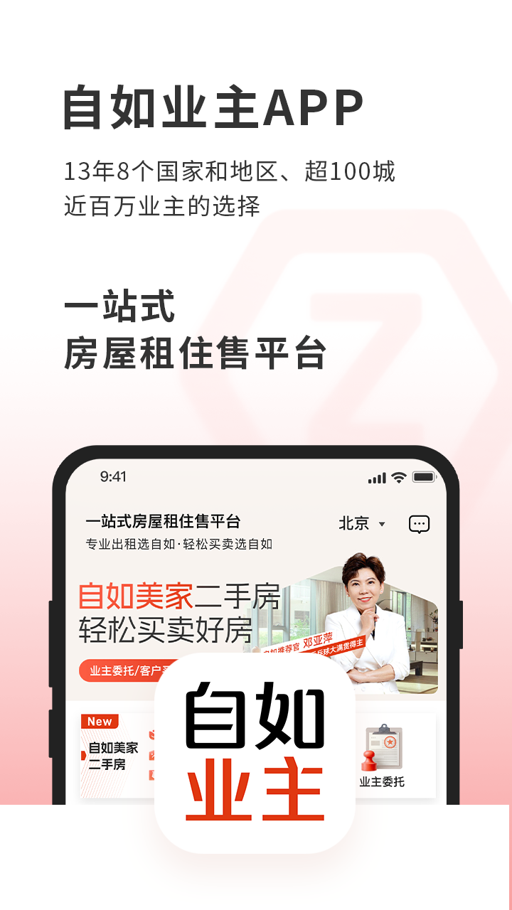 自如业主
