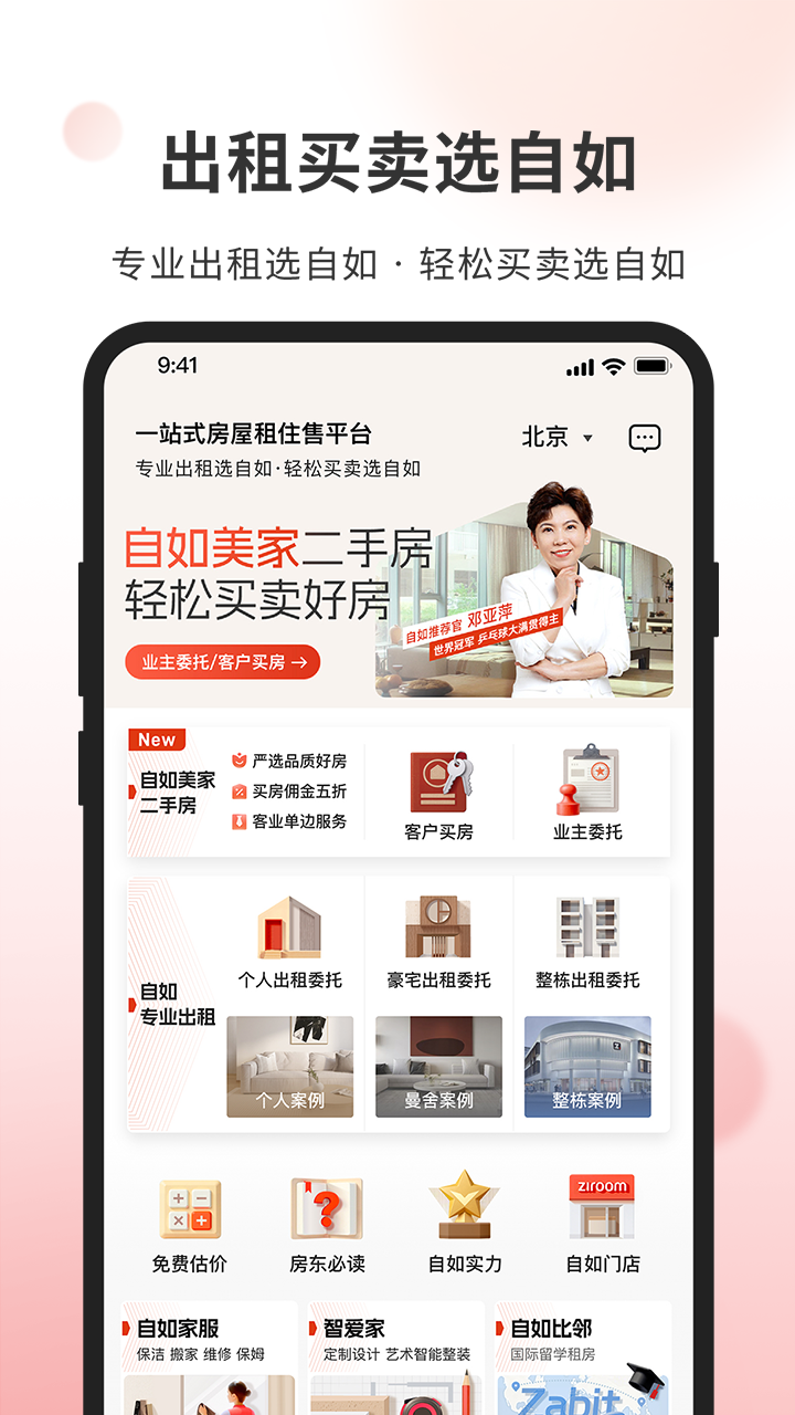 自如业主