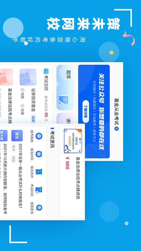 策未来网校