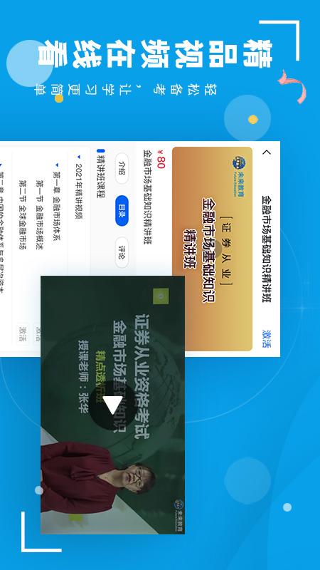 策未来网校