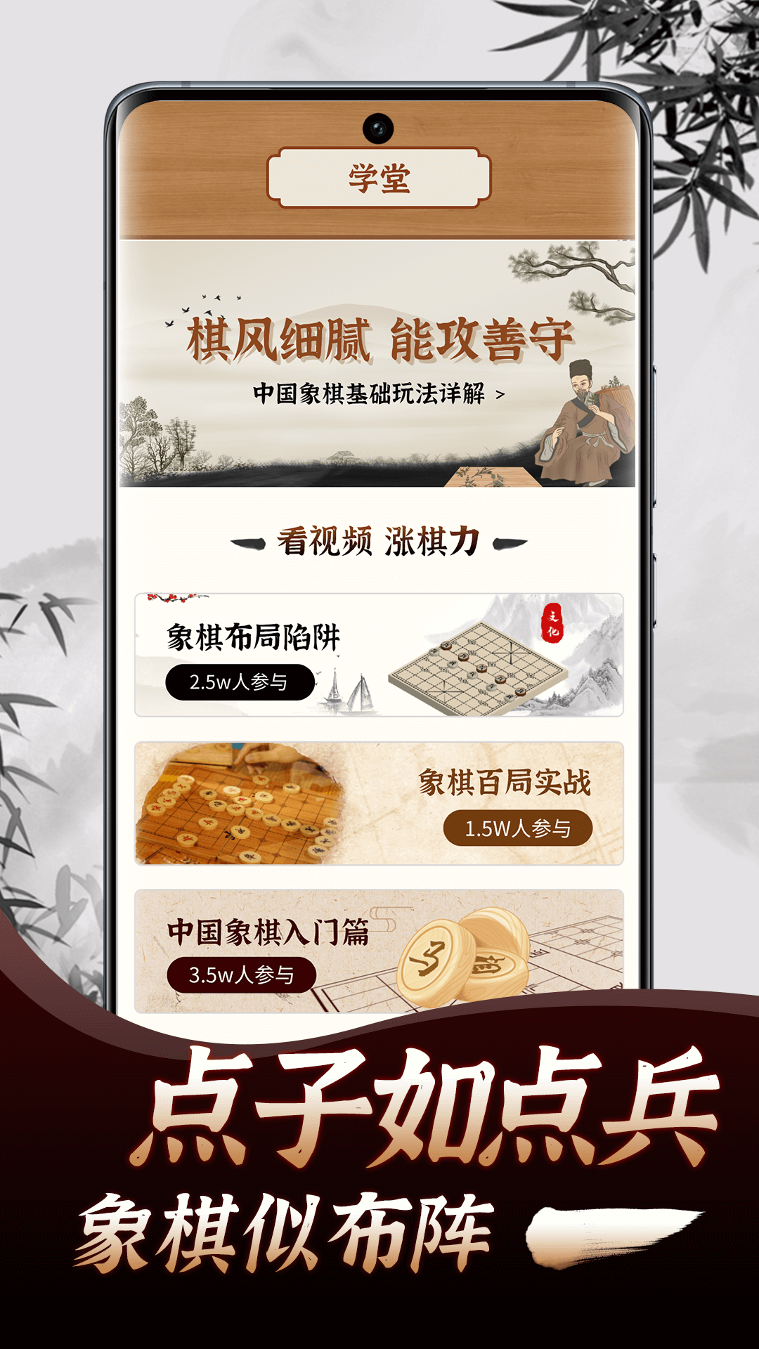 象棋教学