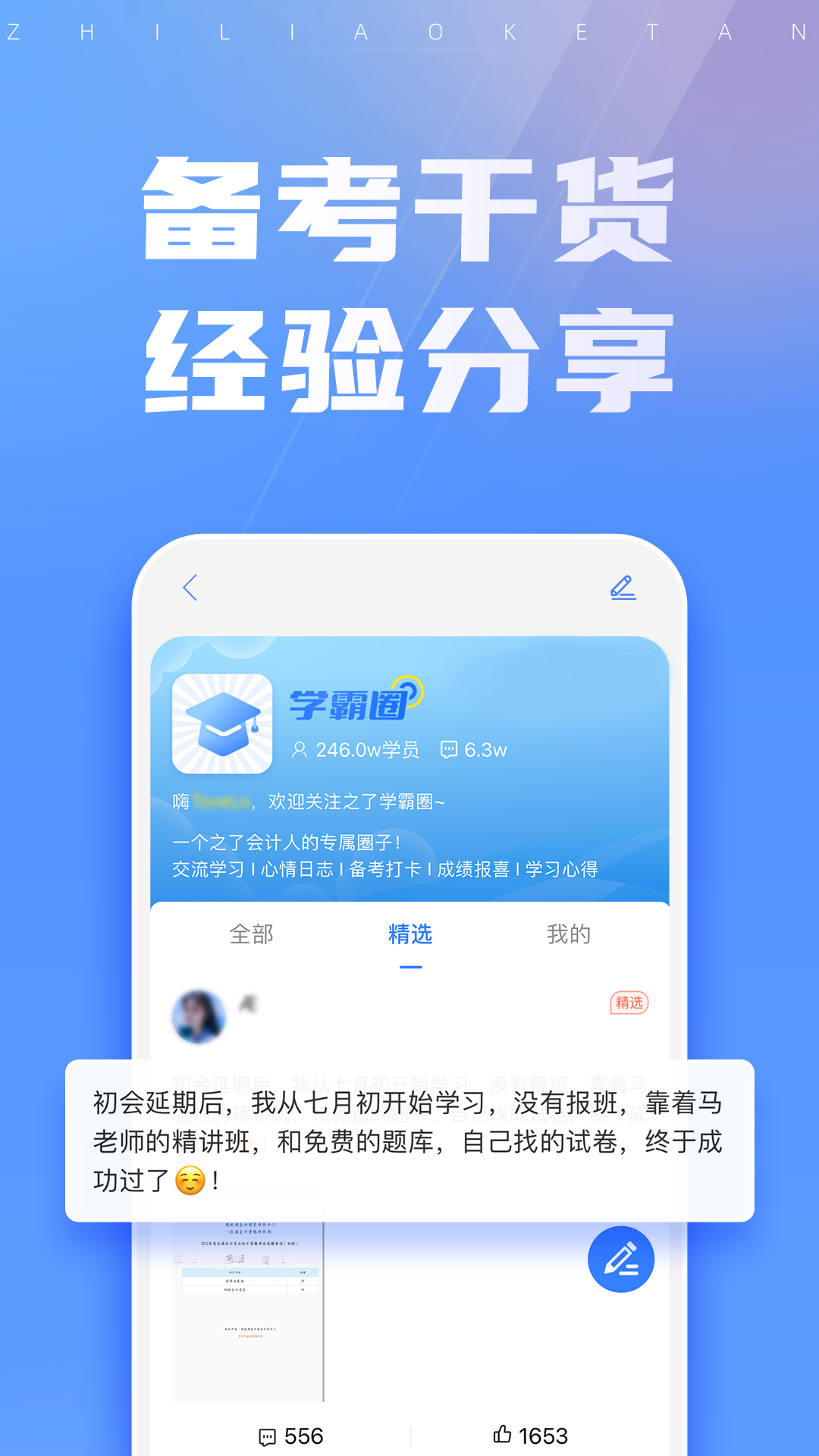 初级会计之了课堂
