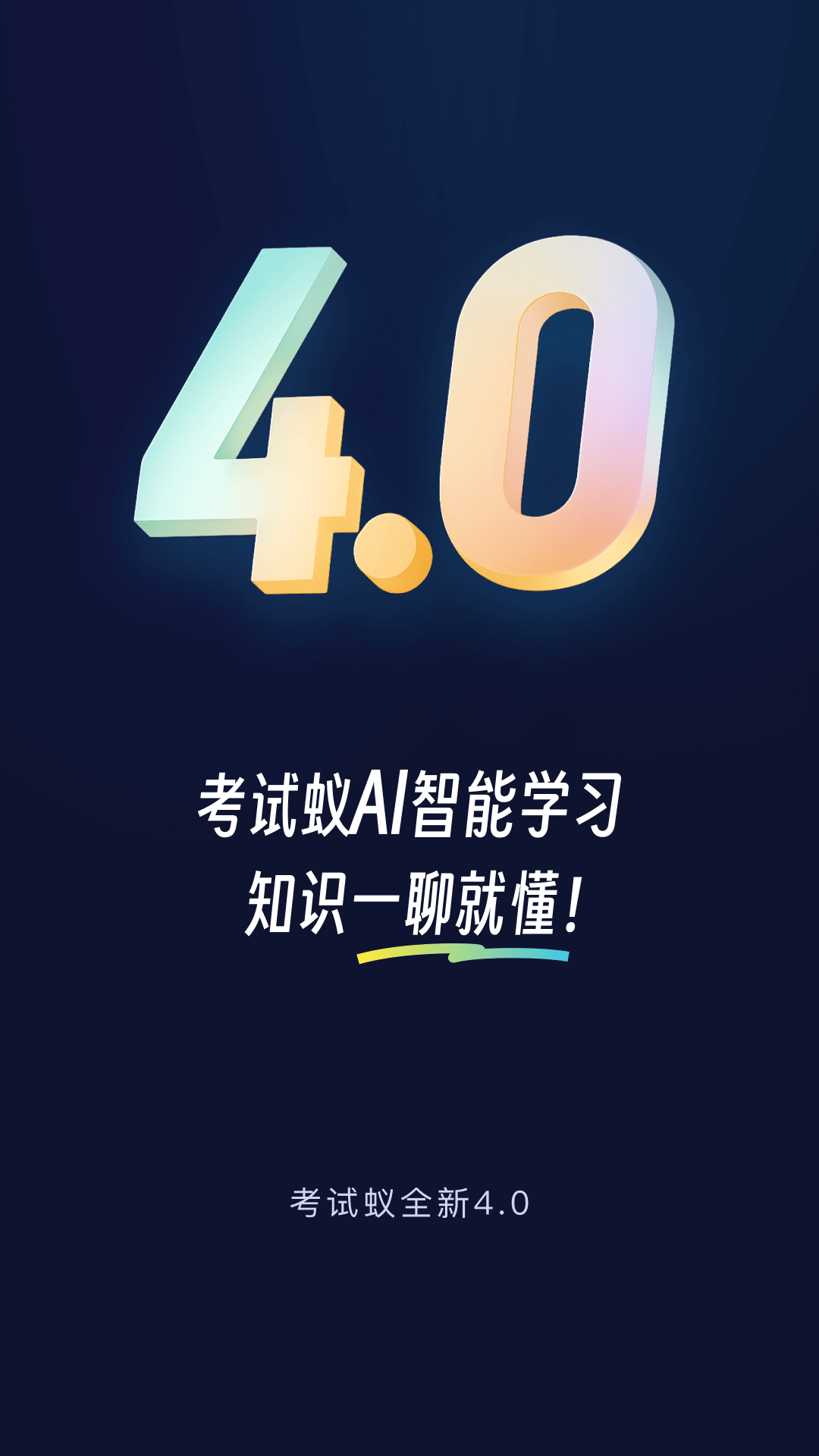 考试蚁