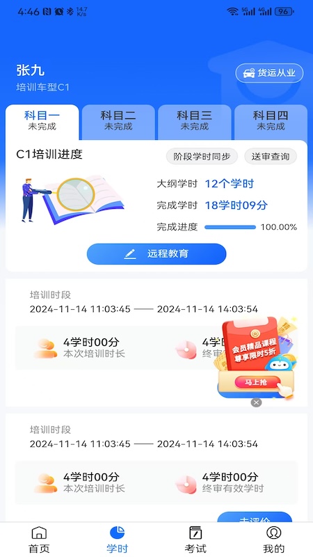 慧学车