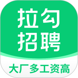 拉勾
