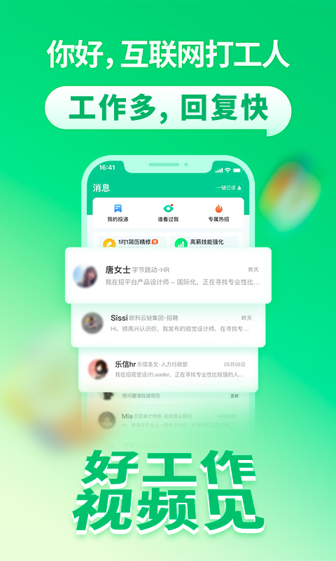 拉勾网招聘