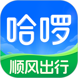 哈啰出行