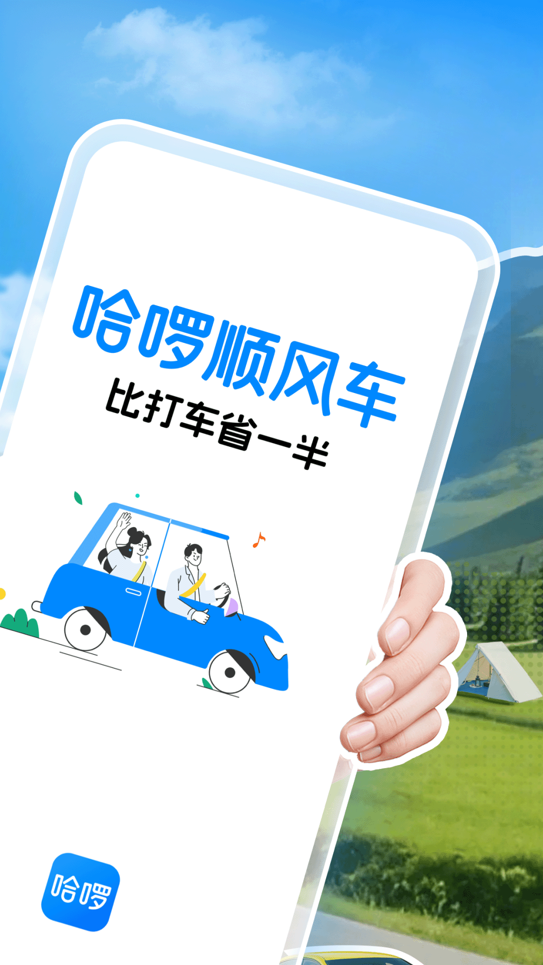 哈啰出行