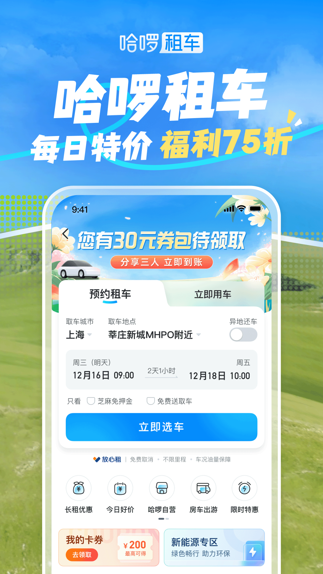 哈啰出行