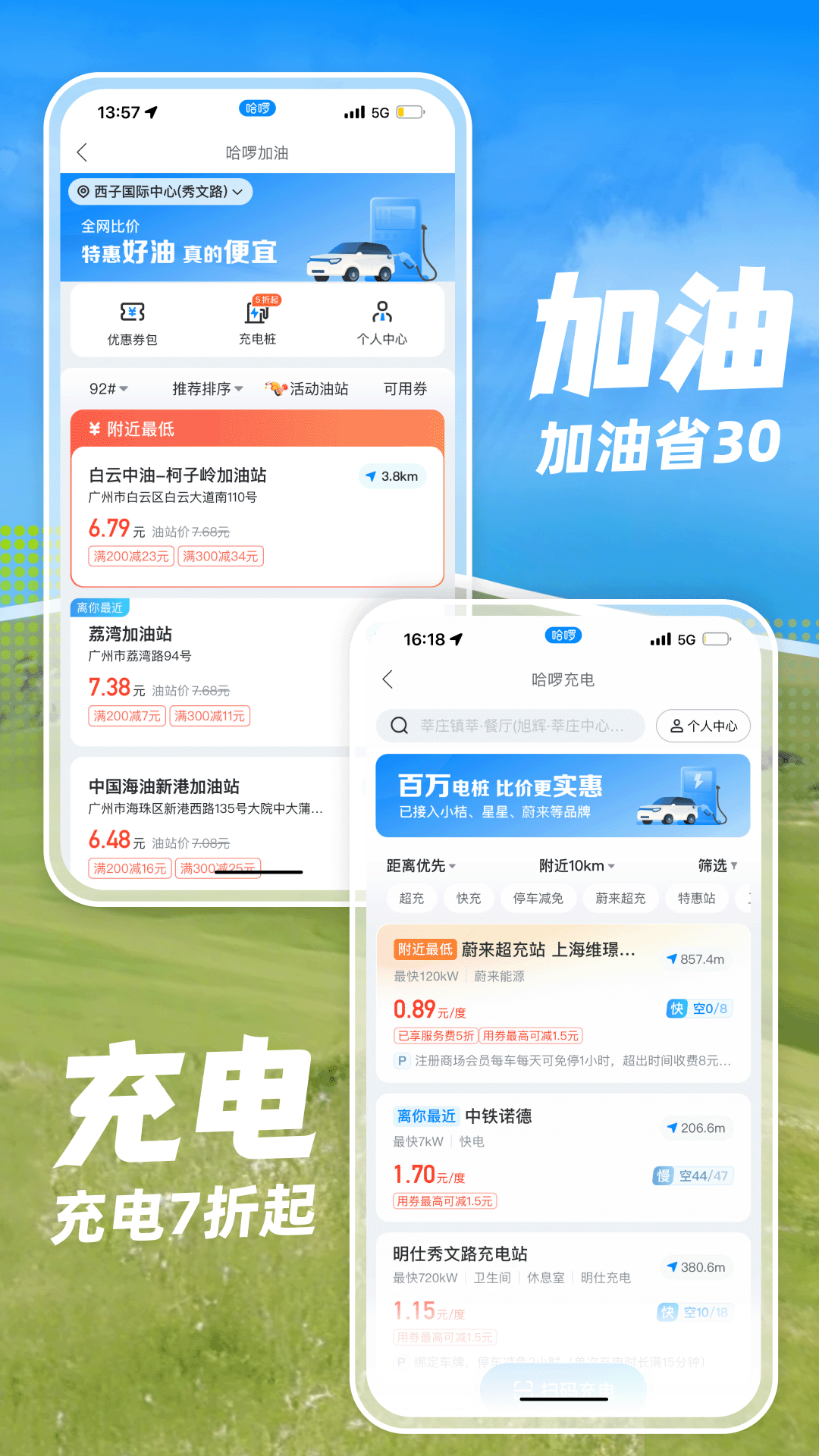 哈啰出行