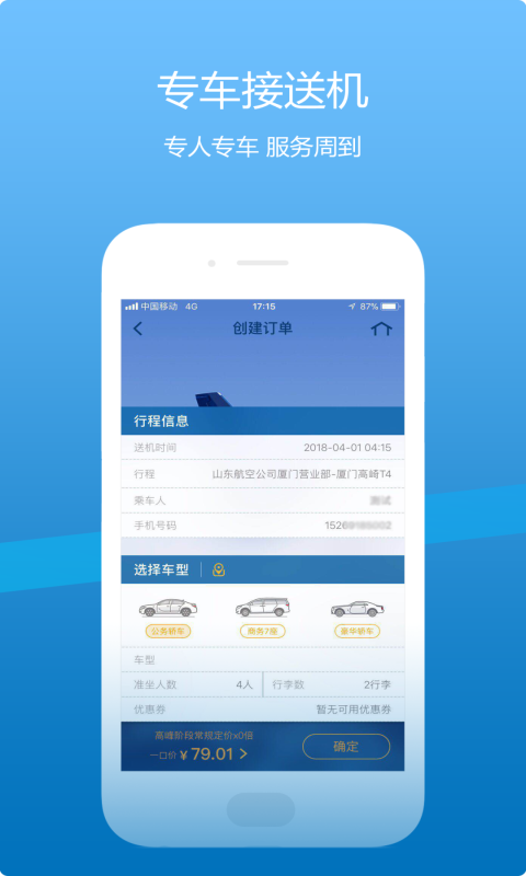 山东航空掌尚飞