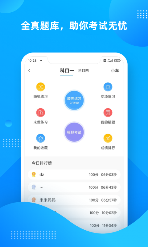 学车不学员版