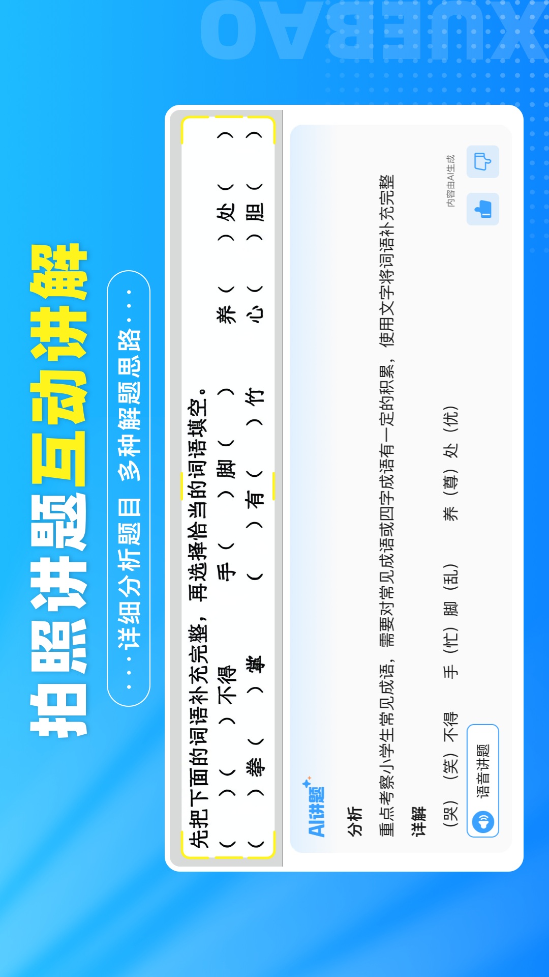 学宝