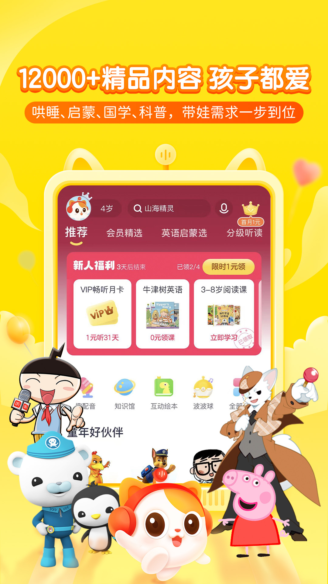喜马拉雅少儿