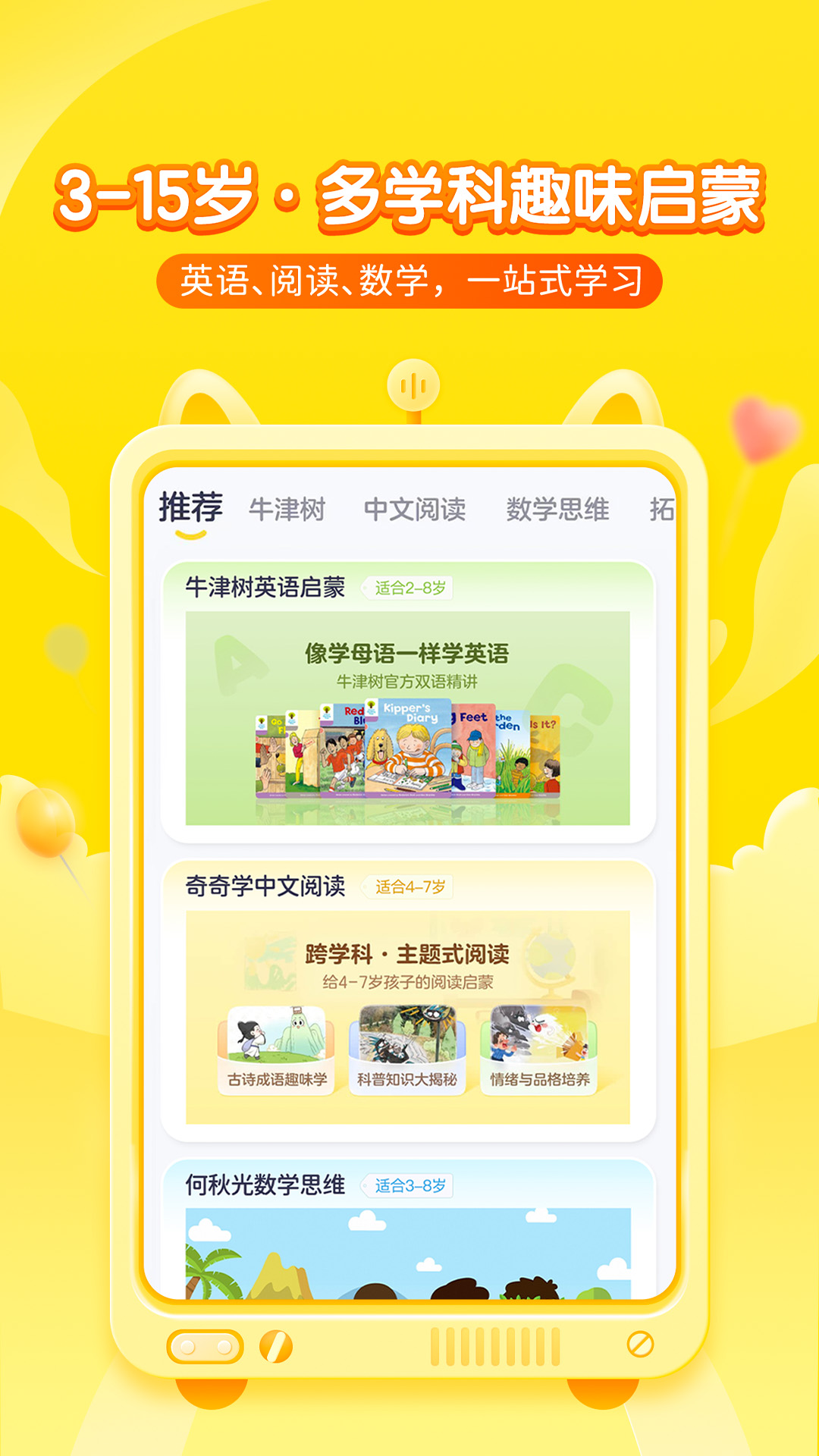 喜马拉雅少儿