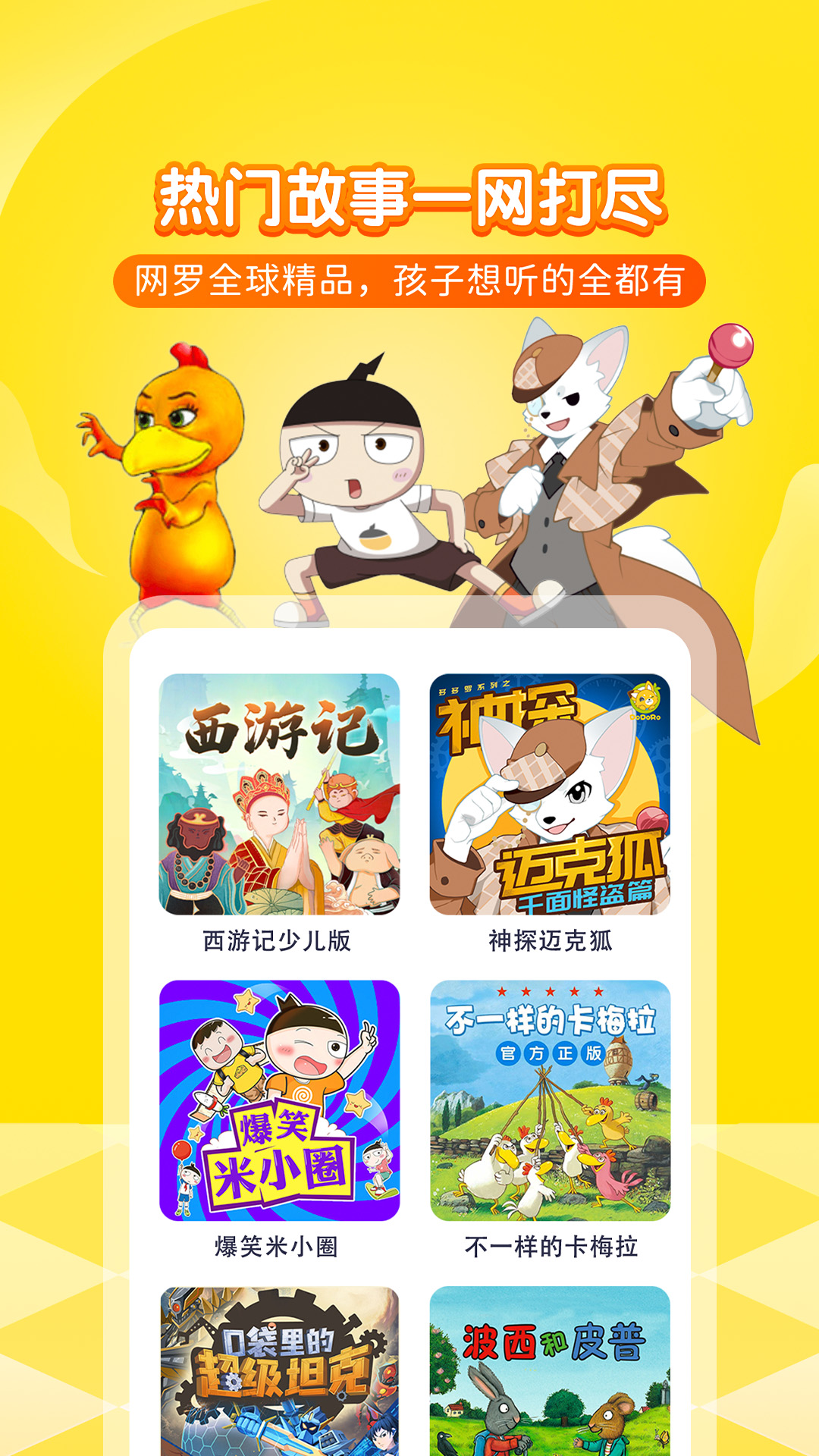 喜马拉雅少儿