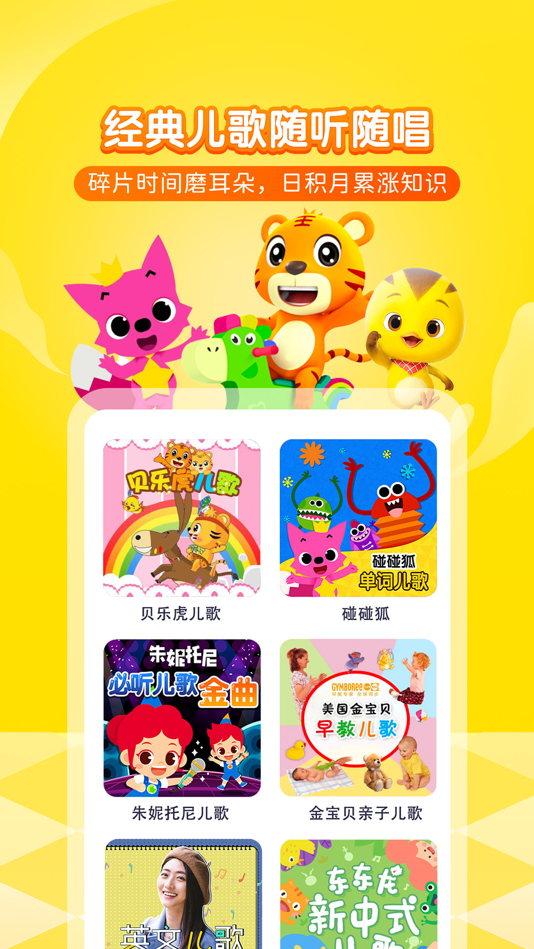 喜马拉雅少儿