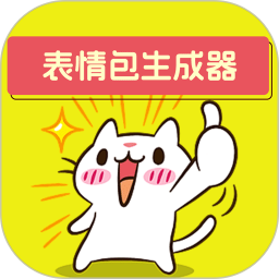 表情包生成器