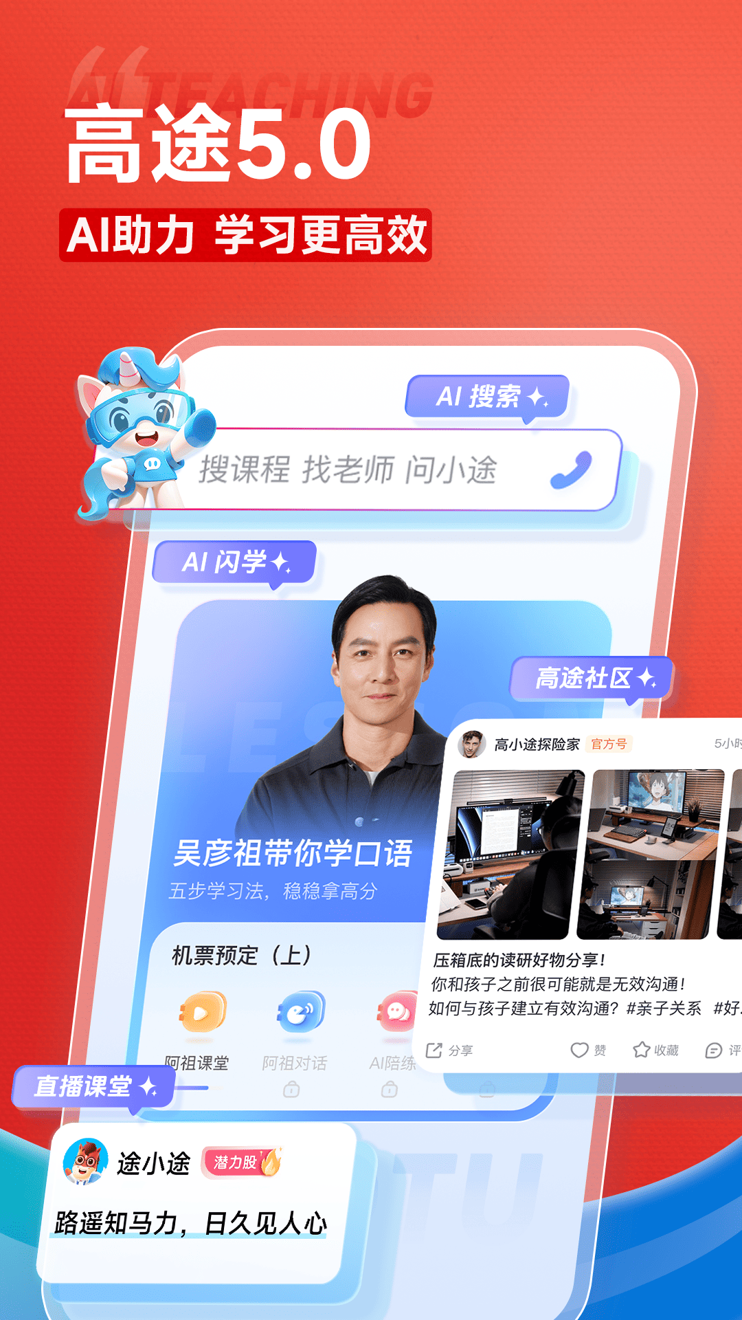 高途课堂