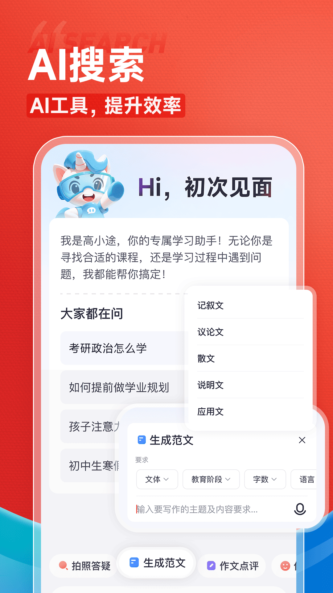 高途课堂