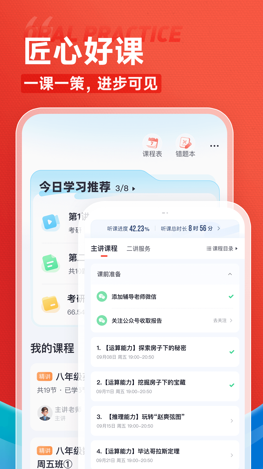 高途课堂